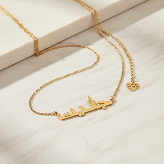 Personalized Arabic Name Necklace