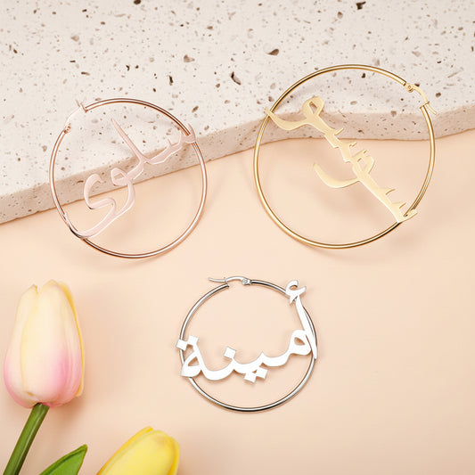 Personalized Arabic Name Hoop Earrings