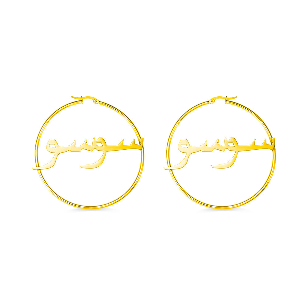 Personalized Arabic Name Hoop Earrings