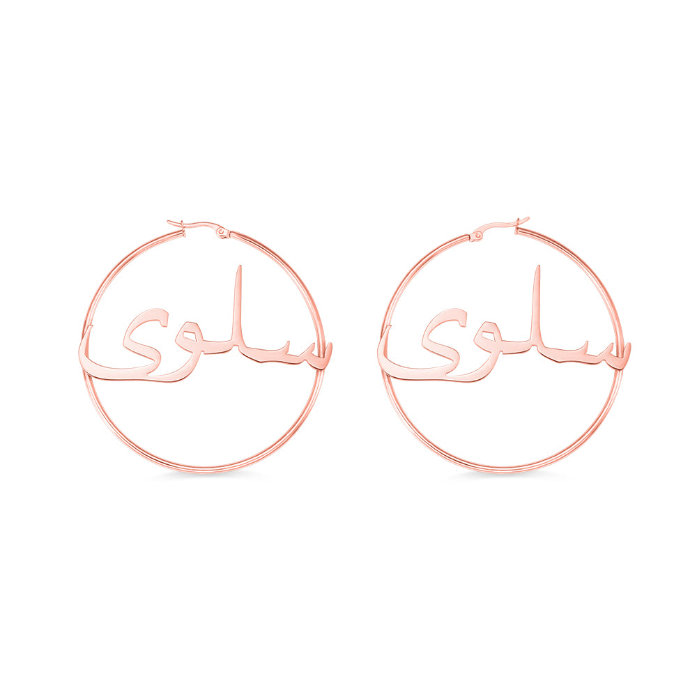 Personalized Arabic Name Hoop Earrings