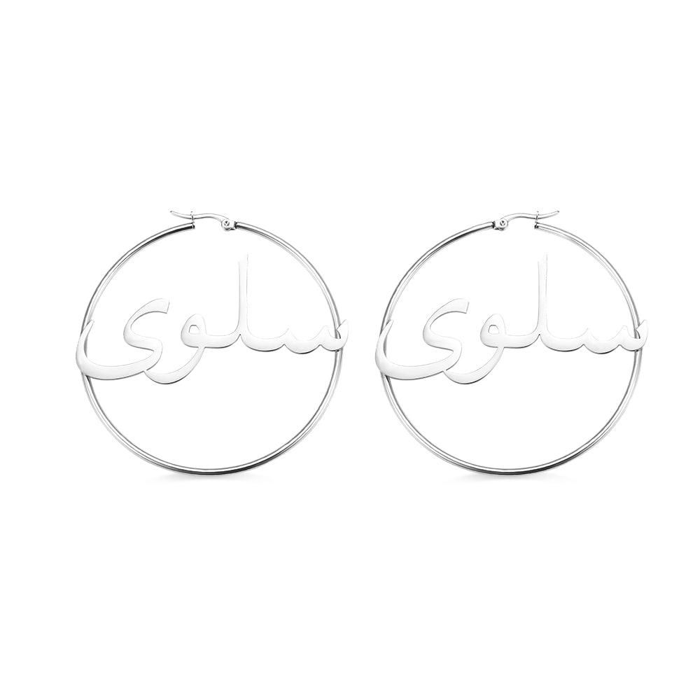 Personalized Arabic Name Hoop Earrings