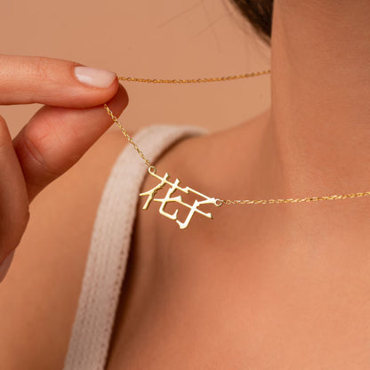 Personalized Kanji Name Necklace